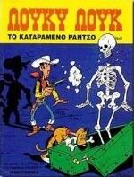 Το καταραμένο ράντσο