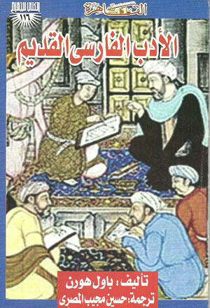 الأدب الفارسي