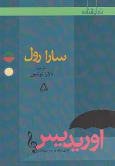اوریدیس