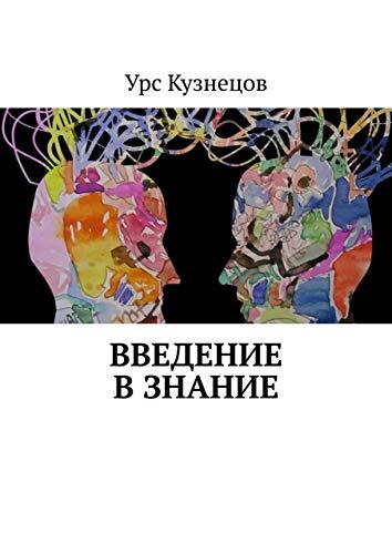 Введение в знание большой матрицы Урса