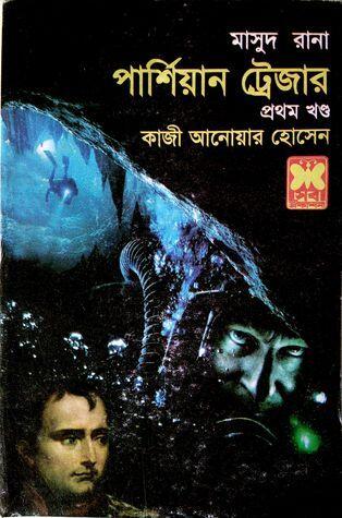 পার্শিয়ান ট্রেজার প্রথম খণ্ড