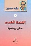 علي وبنوة
