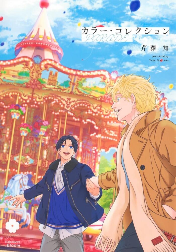 カラー・コレクション―PARADE―