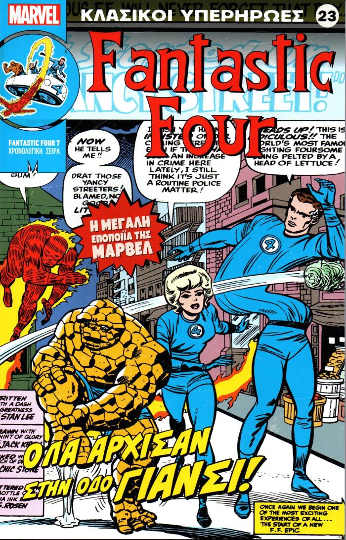 Fantastic Four: Όλα Άρχισαν στην Οδό Γιάνσι!
