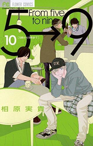 5時から9時まで（１０）