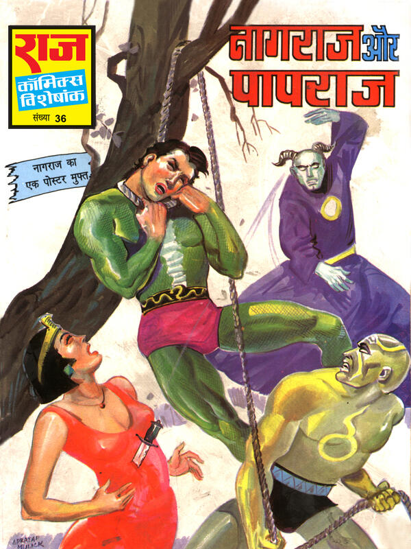 NAGRAJ AUR PAPRAJ