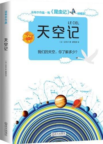 天空记