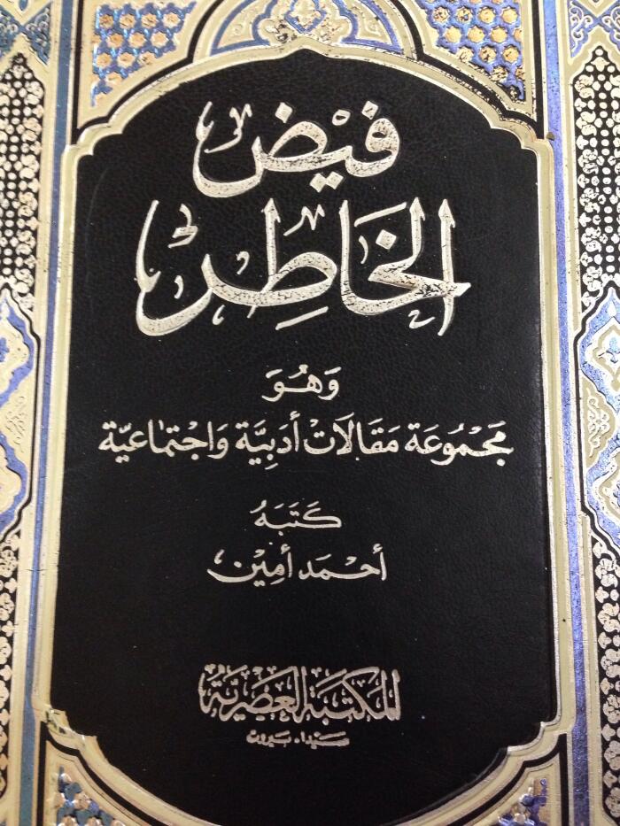 فيض الخاطر