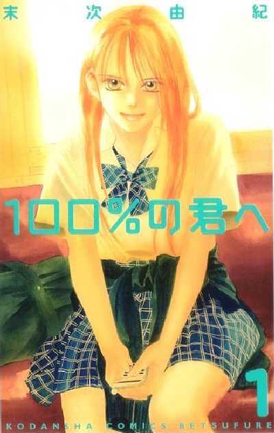 100% no Kimi e, Vol. 1
