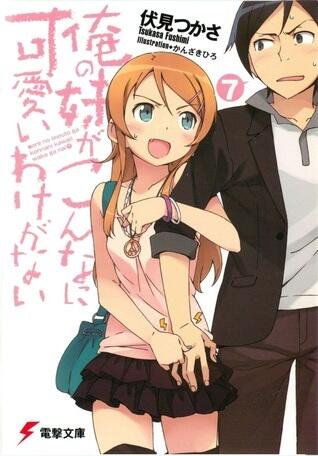 俺の妹がこんなに可愛いわけがない 7 [Ore no Imōto ga Konna ni Kawaii Wake ga Nai]