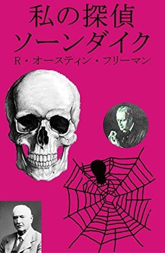 watashino tantei soondaiku