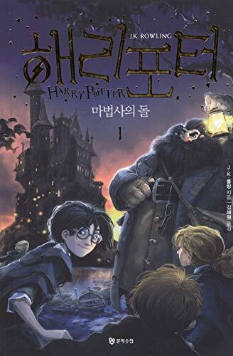 Harry Potter and the Sorcerers Stone : Book 1.
