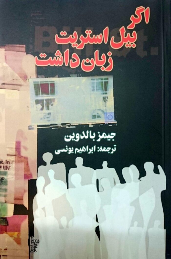 اگر بیل استریت زبان داشت