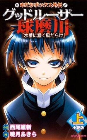 Good Loser Kumagawa