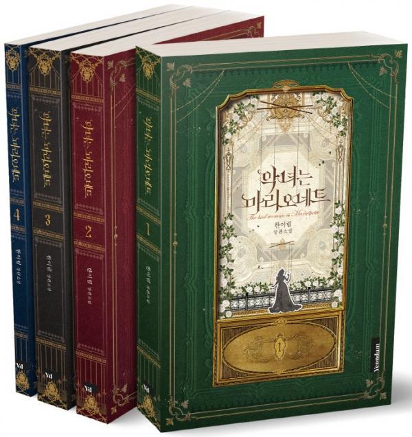 악녀는 마리오네트 1-4 [Agnyeoneun Marionette 1-4]