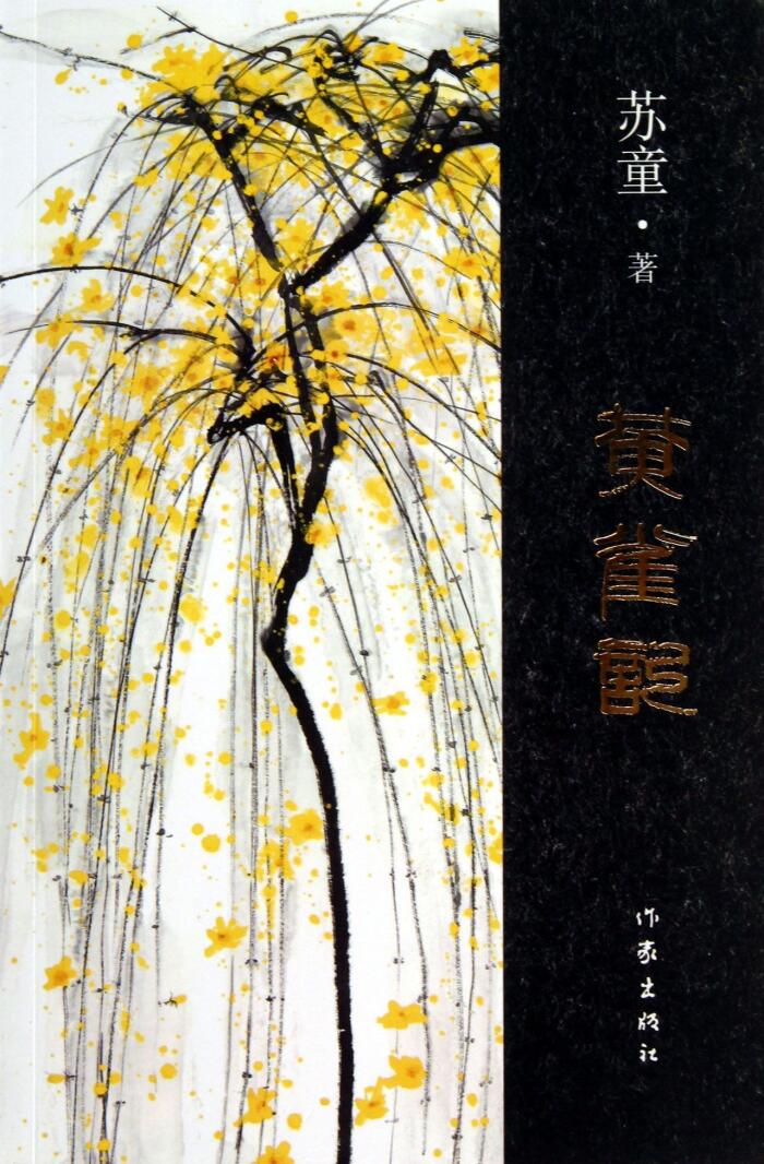 Yellowbird Story黄雀记