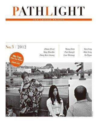 Pathlight: New Chinese Writing (Winter 2012)