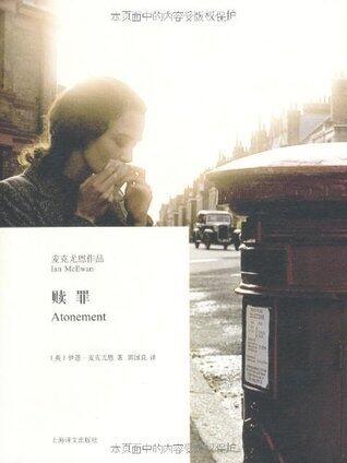 赎罪 = Atonement