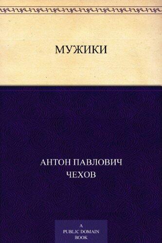 Мужики