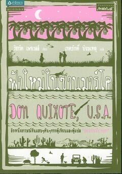 ฟ้าใหม่ในซานมาร์โค