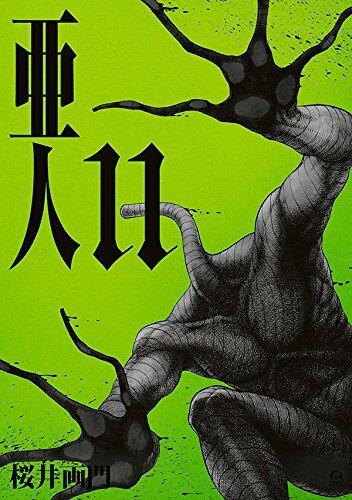 亜人 (Volume 11)