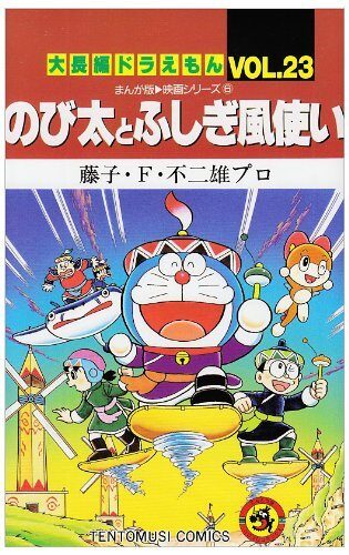 Large feature Doraemon (Vol.23)