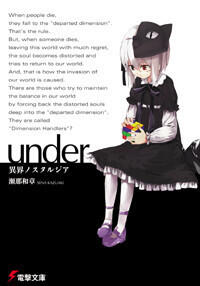 under―異界ノスタルジア