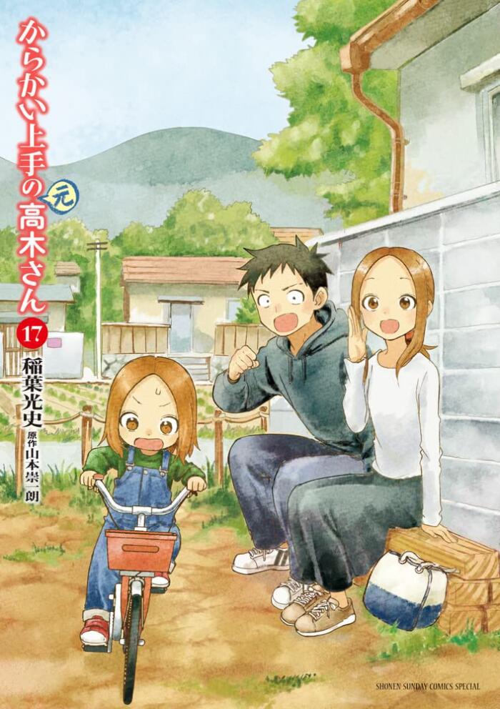 からかい上手の(元)高木さん (Volume 17)