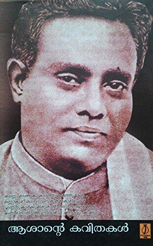 Aasante Kavithakal