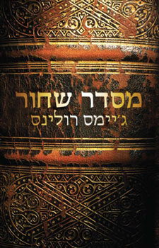 מסדר שחור