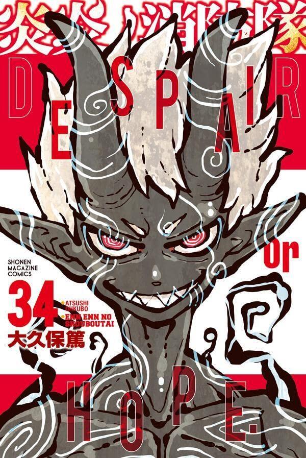 炎炎ノ消防隊 34 [Enen no Shouboutai 34]