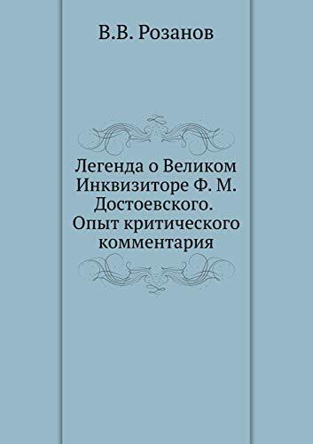 Legenda o Velikom Inkvizitore F. M. Dostoevskogo. Opyt kriticheskogo kommentariya
