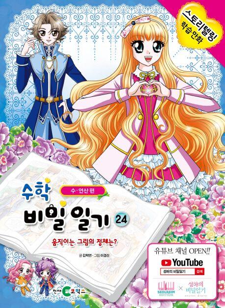 Math Secret Diary 24