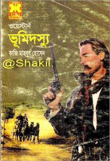 ভূমিদস্যু