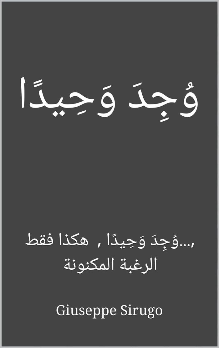 ‫وُجِدَ وَحِيدًا : وُجِدَ وَحِيدًا, هكذا فقط..., الرغبة المكنونة