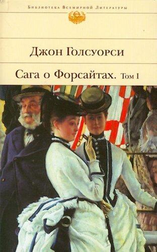 Saga o Forsaitakh (V 2 Tomakh)
