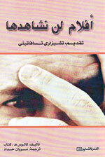 أفلام لن نشاهدها
