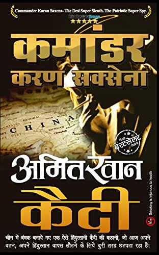Qaidi (Commander Karan Saxena Series)