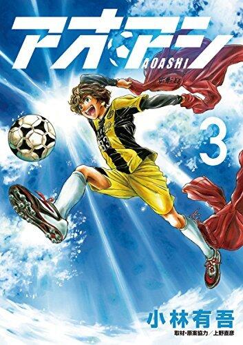 Ao Ashi (Vol. 3)