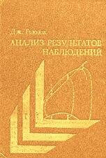 Анализ результатов наблюдений