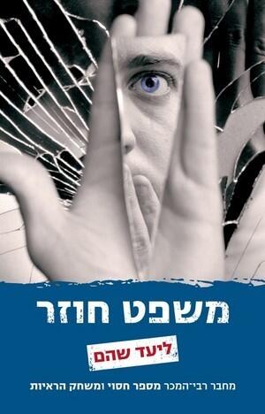 שפת חוזר