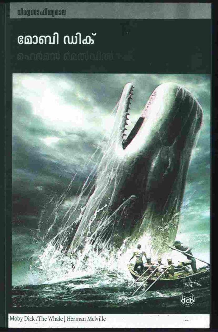 മോബി ഡിക് [Moby Dick]