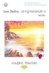 Love Destiny... ปรากฏการณ์สานรัก 2
