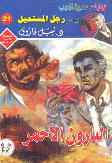 البارون الأحمر