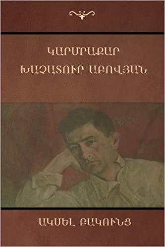 Կարմրաքար / Խաչատուր Աբովյան