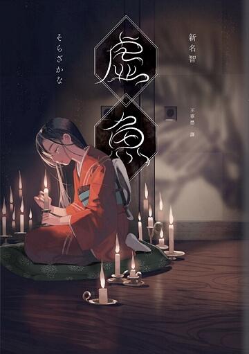 虛魚