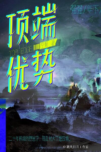 顶端优势