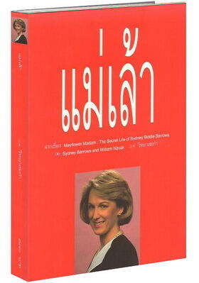 แม่เล้า