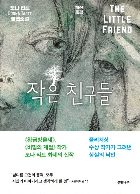 작은 친구들