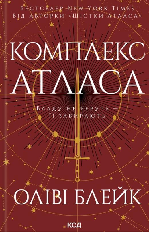 Комплекс Атласа